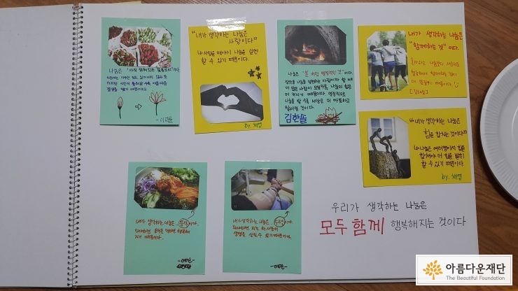 어린이리더십강사협회에서 진행한 반디활동에서 청소년들이 생각하는 나눔