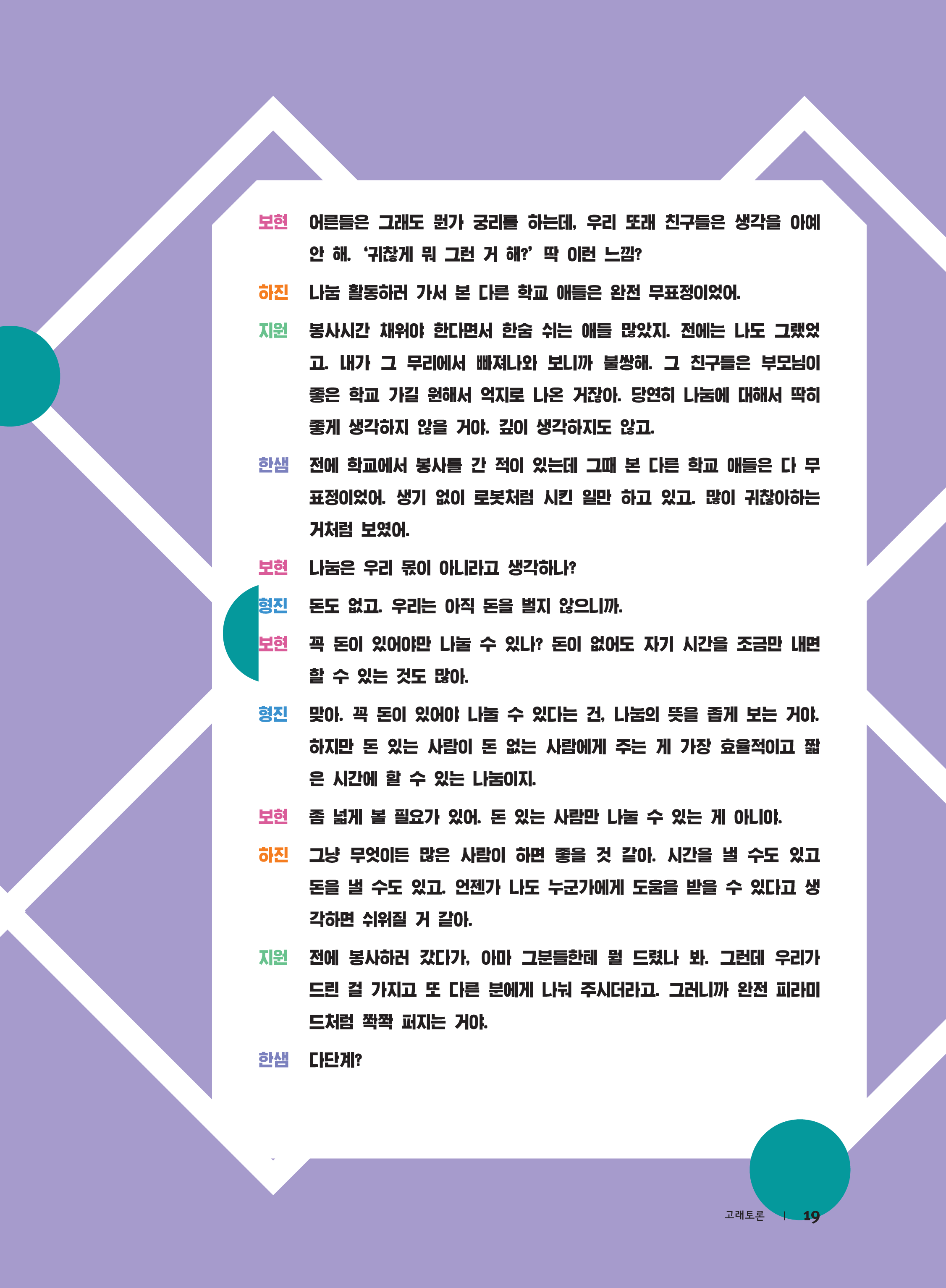 고래토론9