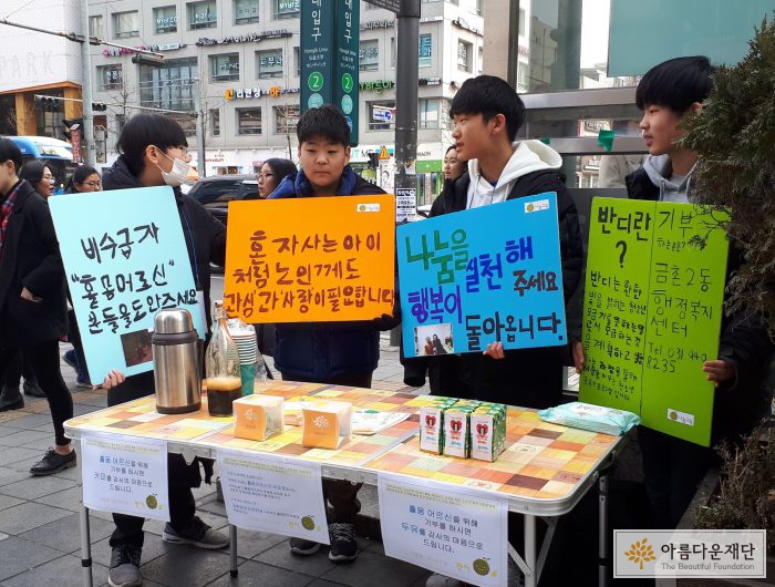 대단하조 모둠 4명의 청소년들이 홍대입구에서 모금캠페인을 하고 있다