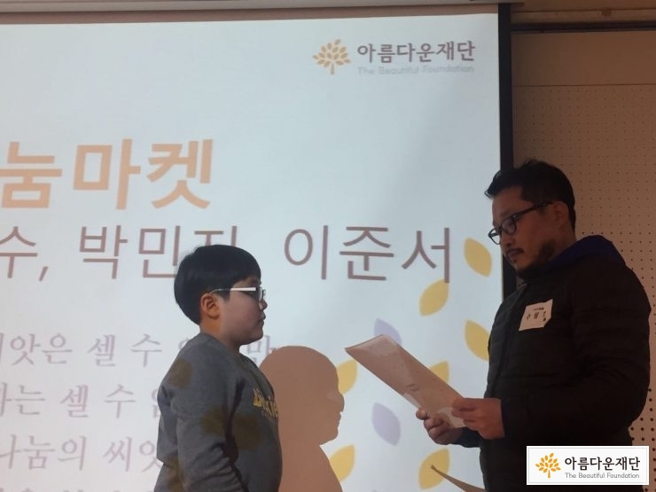 나눔교육 반디5기 나눔응원전