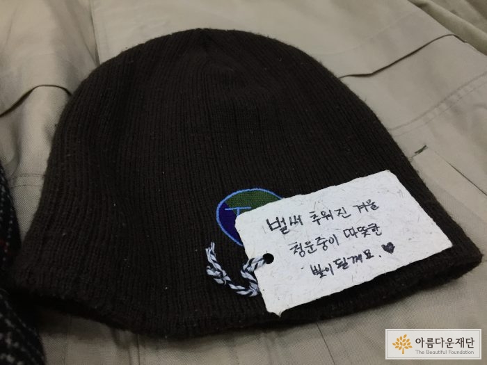 기부물품라벨 '벌써 추워진 겨울 청운중이 따뜻한 빛이 될게요'