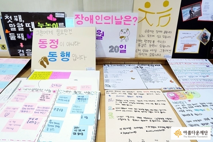장애인식개선 캠페인 