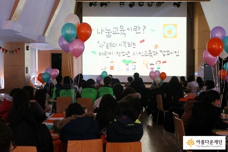 나눔교육 응원전 풍경