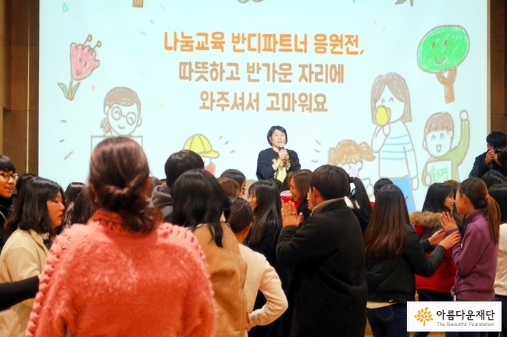 나눔교육 응원전 풍경