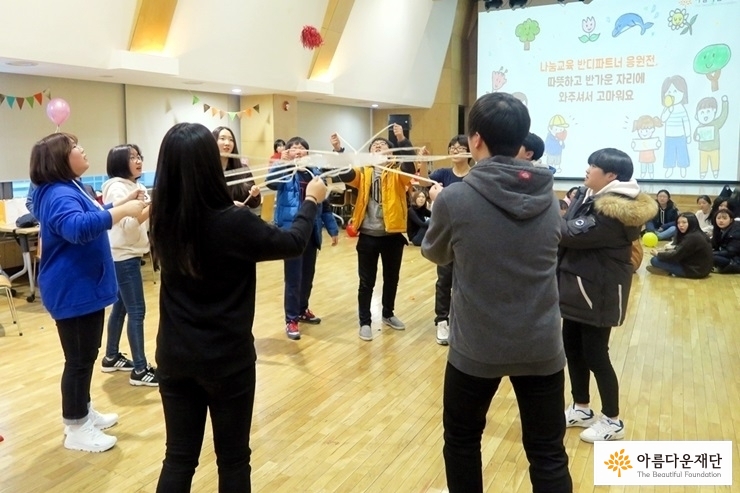 나눔교육 응원전 풍경
