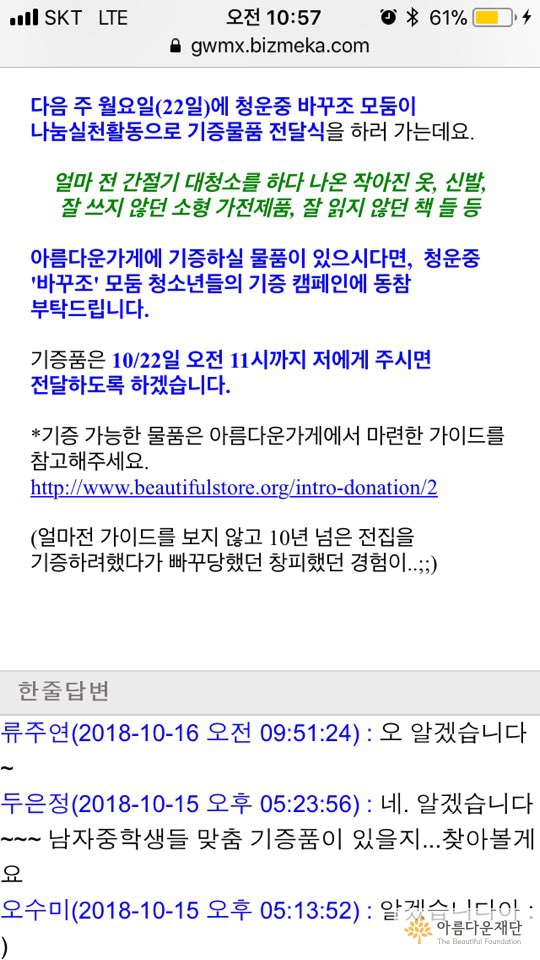 재단 사내 게시판 기증요청