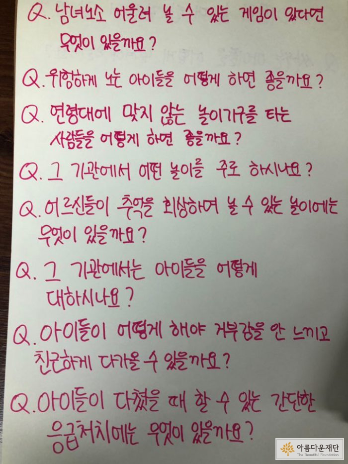 구로건강복지센터 청소년들이 전래놀이활동가에게 궁금한 질문을 정리했습니다.