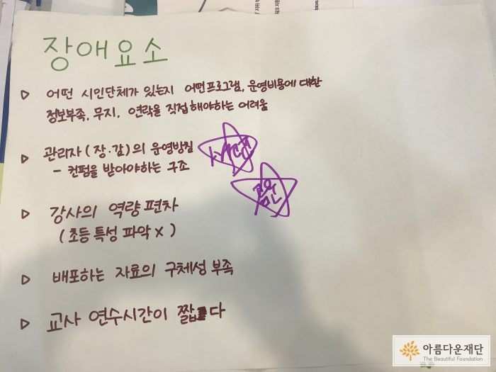 학교현장에서 실천교육을 위해 어떤 장애가 있고 방안은 무엇인지 메모한 종이