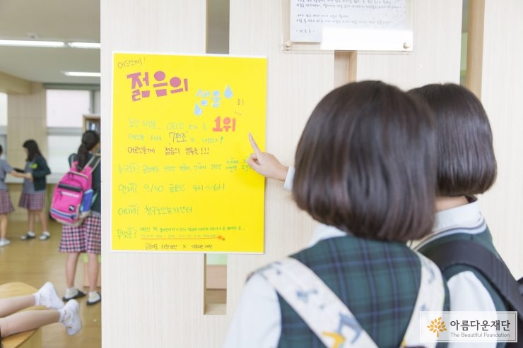 7펀조 모둠원들이 학교 사물함 게시판에 함께 봉사활동할 친구 찾는 글 게시