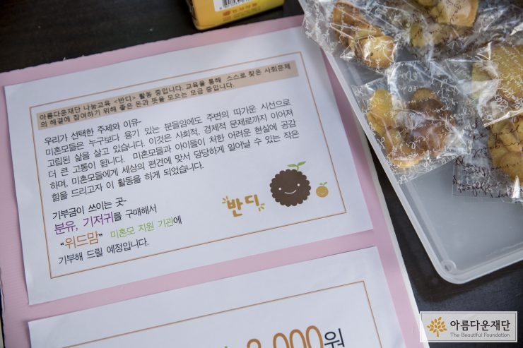 편견에 맞서는 미혼모들을 위한 작은 보탬