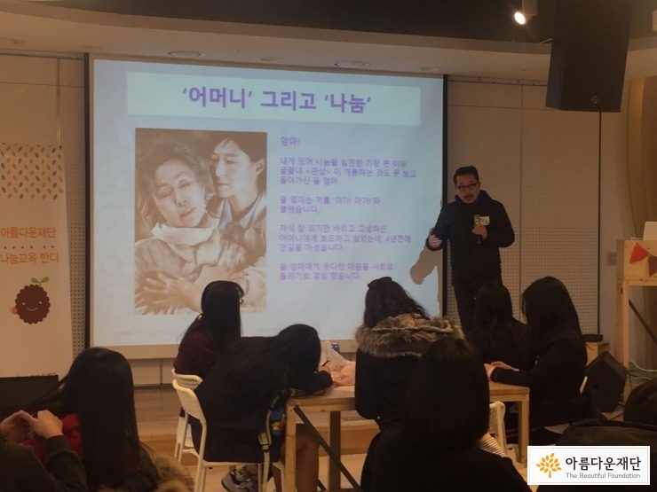 나눔교육 반디5기 나눔응원전