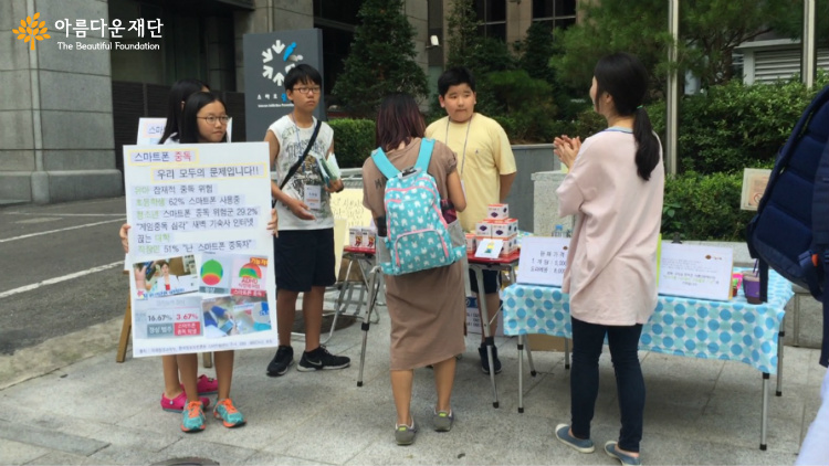 유용하고 건강하게 스마트폰을 사용할 수 있도록 캠페인을 진행