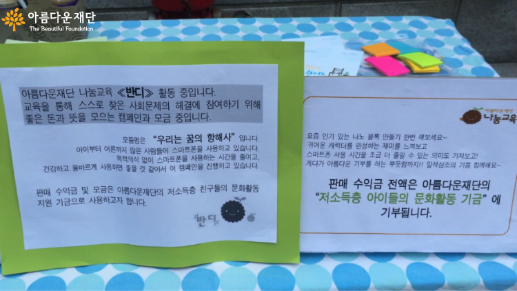청계천광장 일대에서 스마트폰바르게 쓰기 캠페인과 대안활동으로 나노블록 판매를 진행했습니다