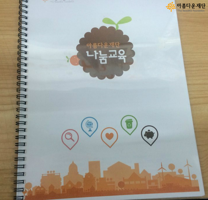 반디 파트너에게 제공하는 나눔교육 반디 진행매뉴얼
